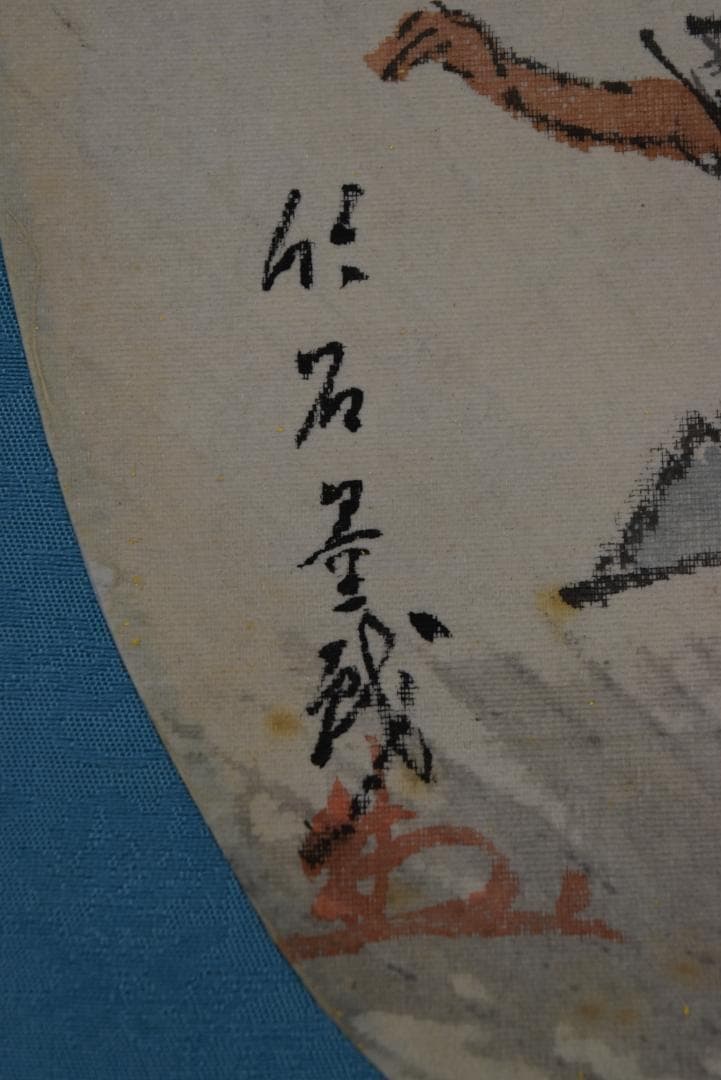 【真作】長町竹石/盆踊り図/団扇面/掛軸☆宝船☆Z-733