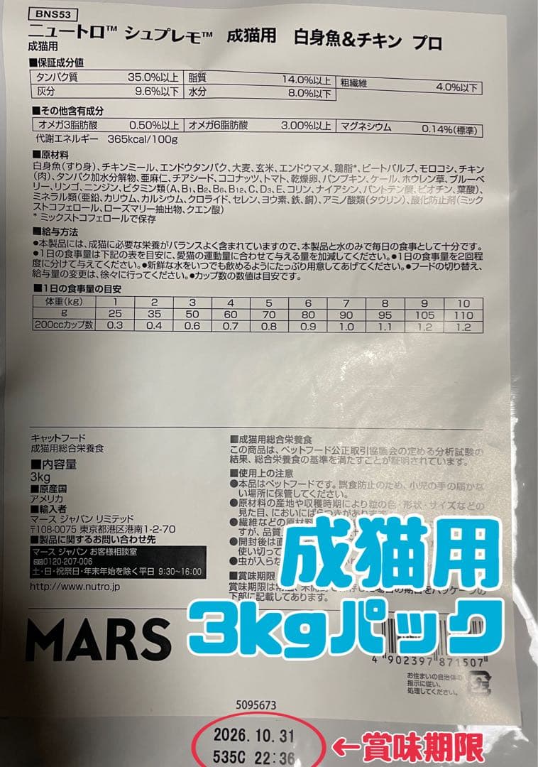 ニュートロ　シュプレモ　成猫用（チキン&サーモン）（白身魚&チキン）3kg×３袋