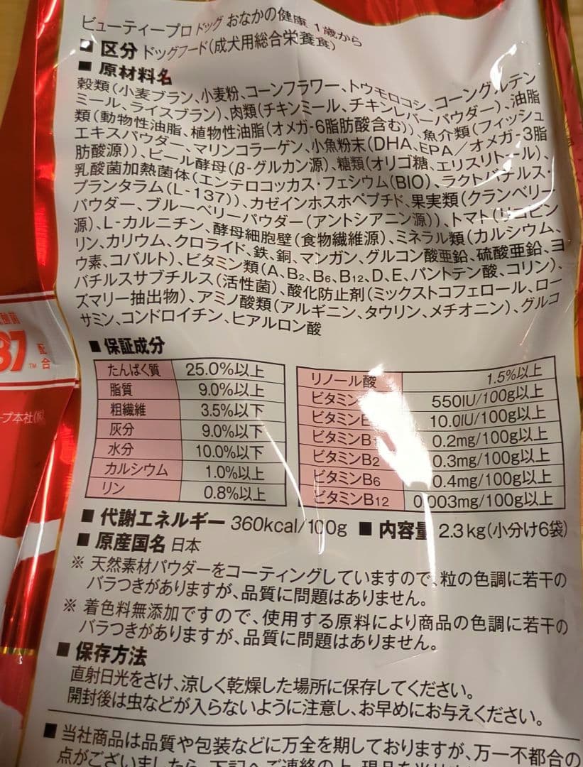 ビューティープロ　犬　おなかの健康1歳から　 2.3kg×4袋