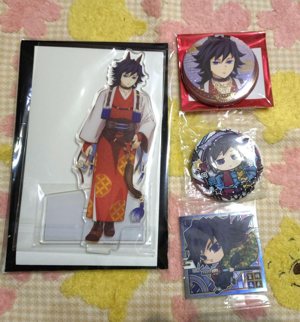 鬼滅の刃　午年　アクスタ　缶バッジ　冨岡義勇