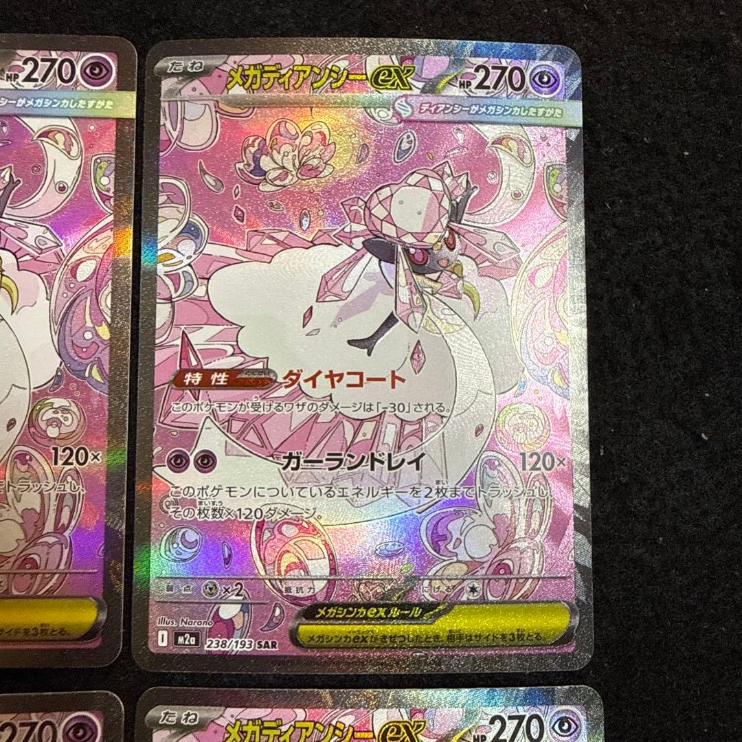 ポケモンカード メガディアンシーex sar megaドリームex ４枚セット