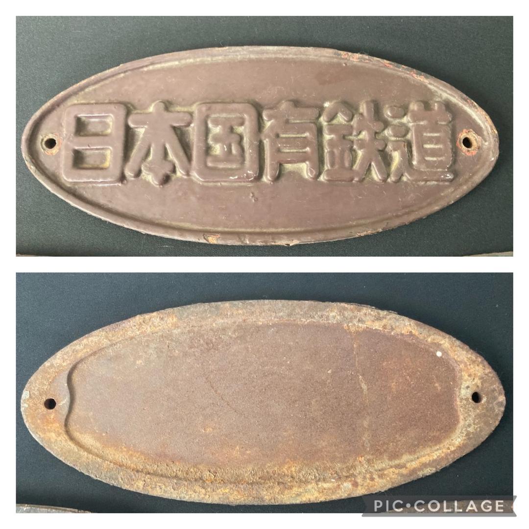 U国鉄金属プレート　日本国有鉄道　多度津工場　昭和42年改造　銘板　趣味　レトロ