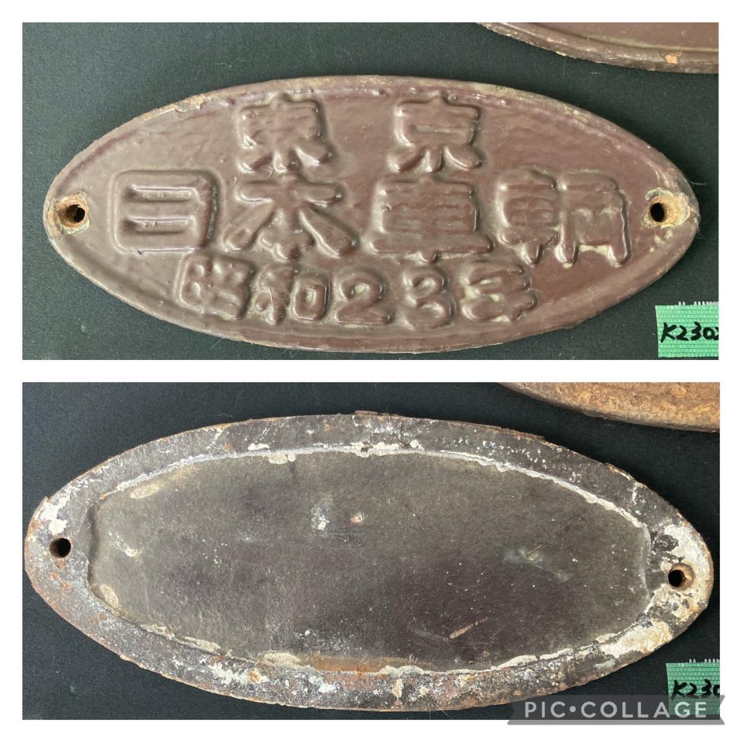 U国鉄金属プレート　日本国有鉄道　多度津工場　昭和42年改造　銘板　趣味　レトロ