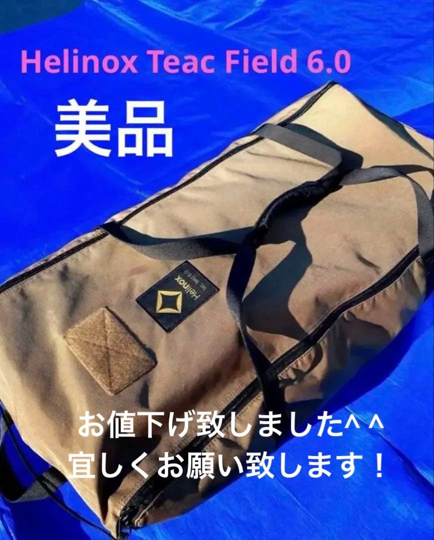Helinox Teac Field 6.0 シェルター　テント　美品　穴無し