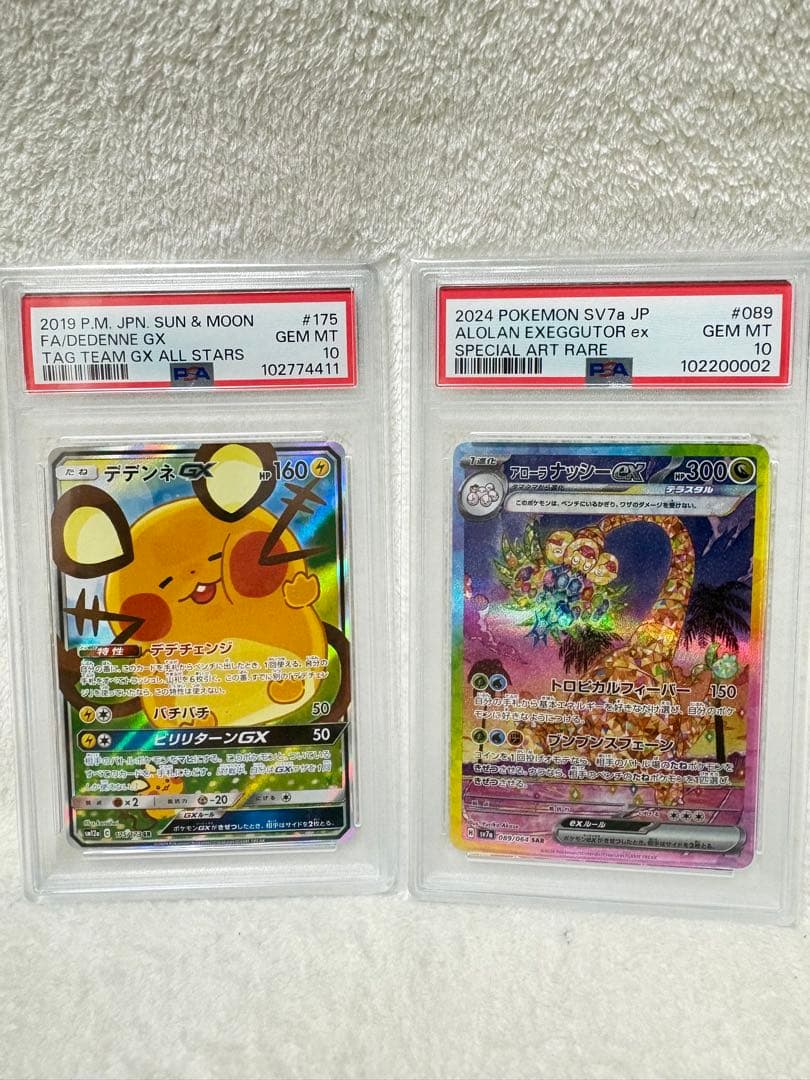 ポケモンカード　まとめ売り　 全てPSA10 18枚＋おまけ　※バラ売り不可