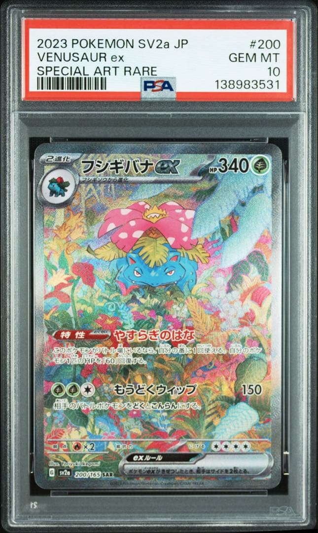 フシギダネ　フシギソウ　フシギバナ　PSA10 3連番