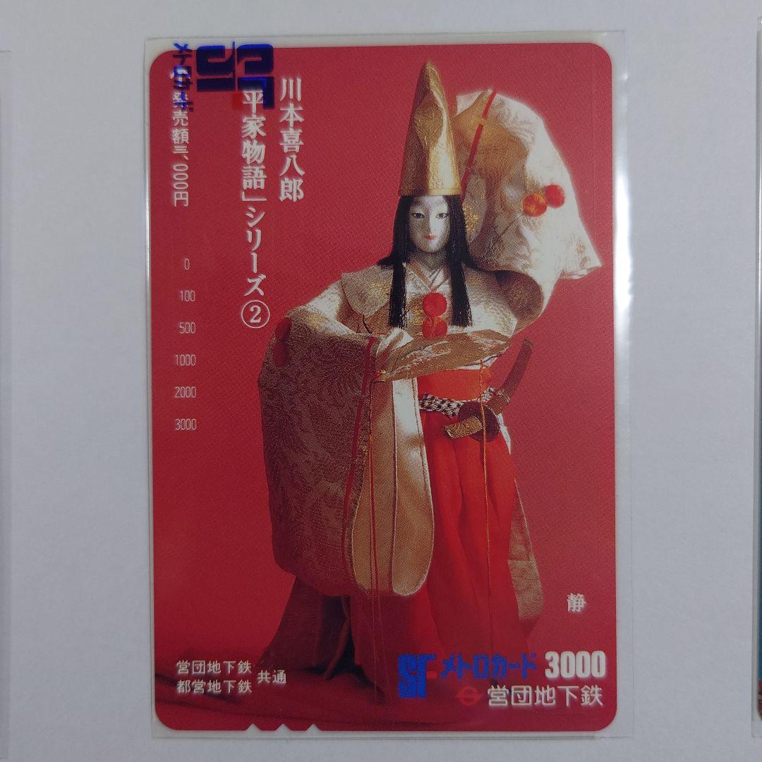 未使用メトロ旧プリペイドカード　川本喜八郎「平家物語」シリーズ ①〜⑥セット