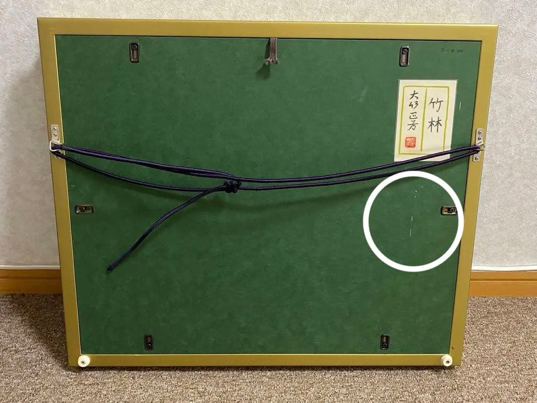 水彩画★大竹正芳作★竹林・黒アゲハ蝶★日本画