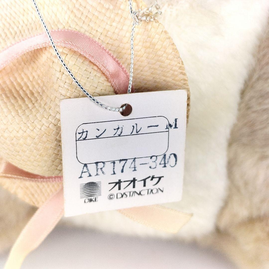 レトロ オオイケ カンガルー 親子 ぬいぐるみ 可愛い 日本製 タグ付き