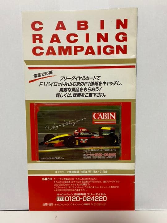 片山右京 F1  カード 未使用
