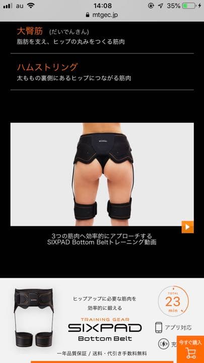 ウエイトトレーニング sixpad bottom belt
