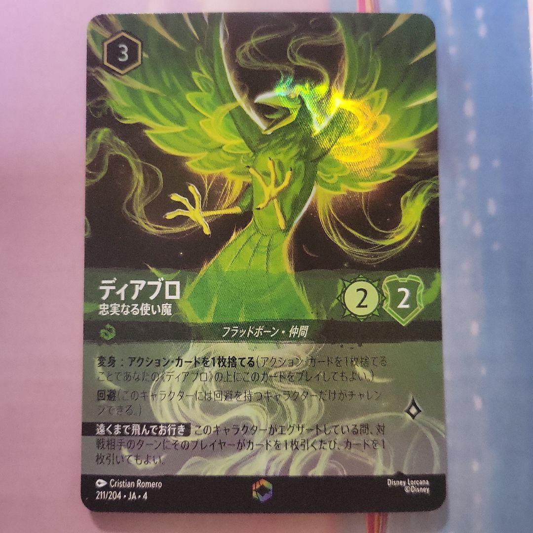 ディアブロ 使い魔カード 211/204 JA-4