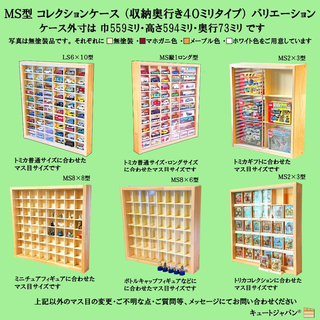 トミカケース ６０台収納 1/64スケール コレクション アクリル障子付 日本製