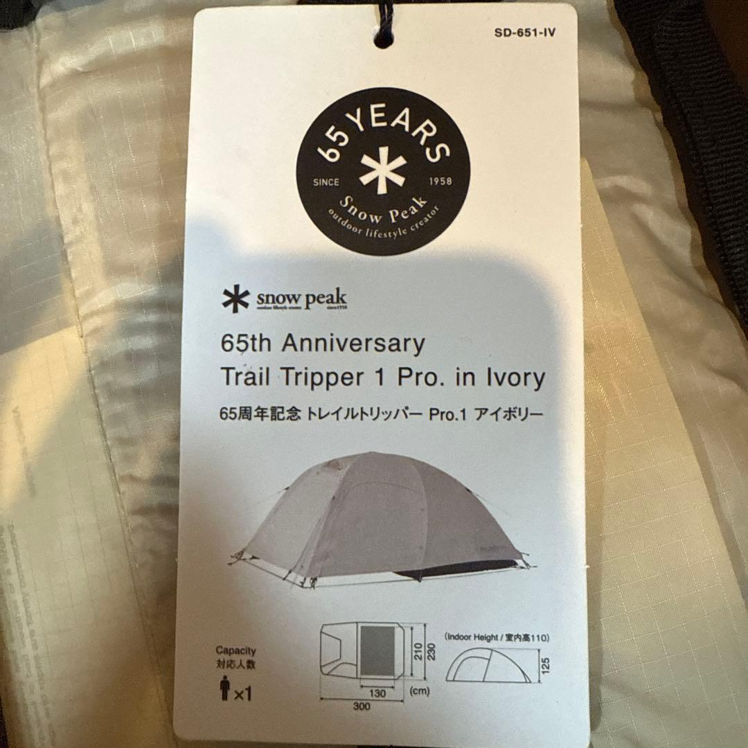 スノーピーク peak65周年記念トレイルトリッパーPro. 1人用ソロ