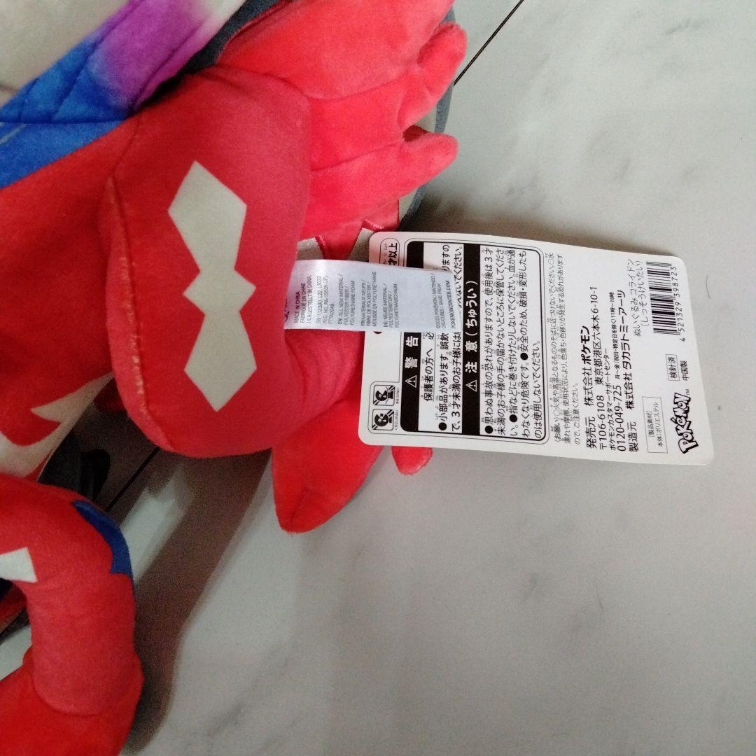 ぬいぐるみ ミライドン コライドン ドライブモード ポケモンセンター