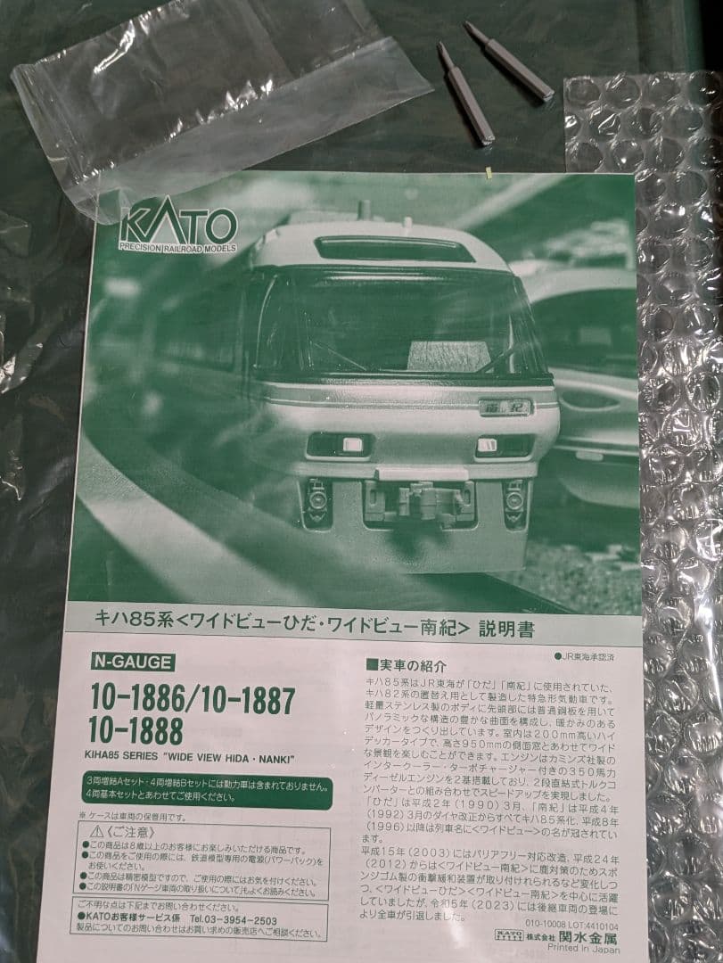 KATO　キハ85　14両セット