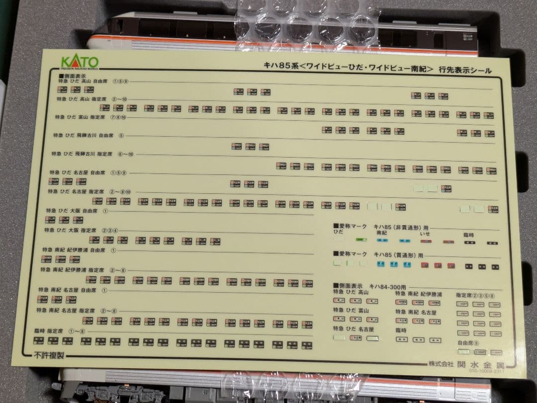 KATO　キハ85　14両セット