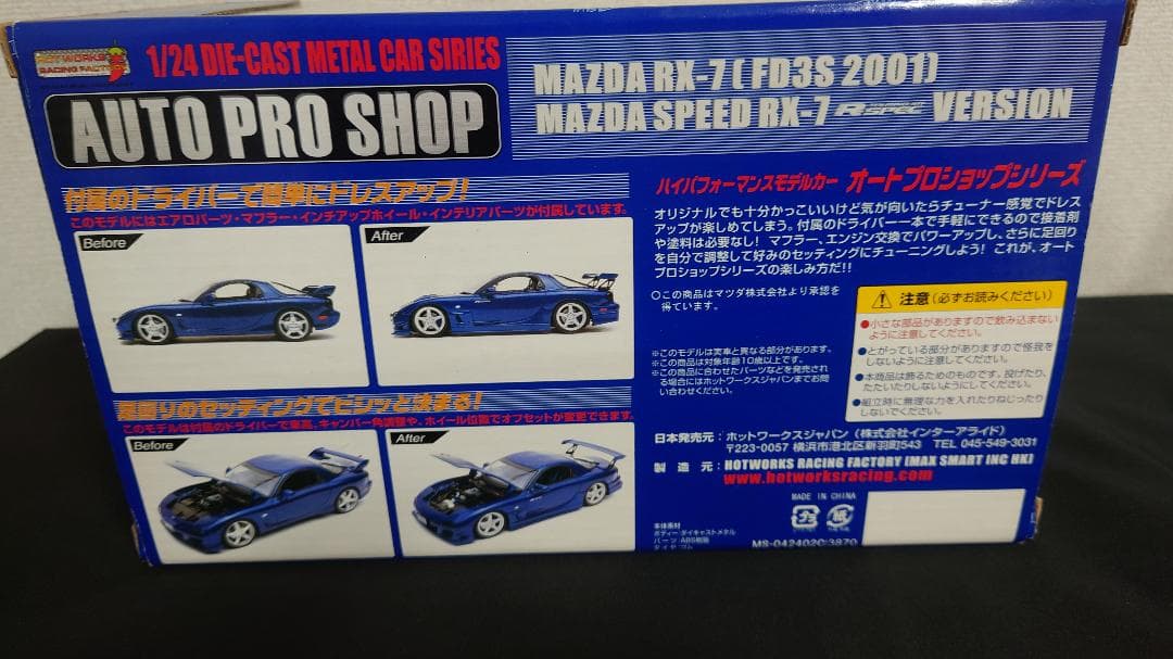 1/24 ホットワークス FD3S RX-7 MAZDASPEED 青