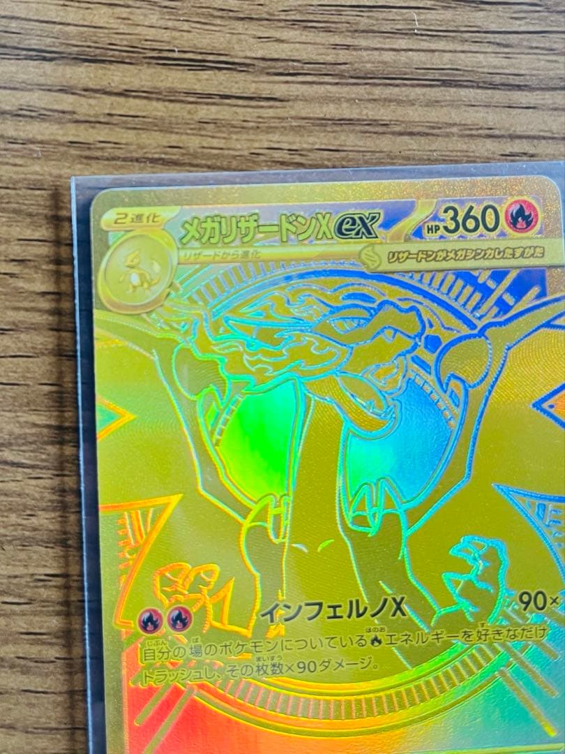 美品‼︎インフェルノX メガリザードンex MUR ポケモンカード