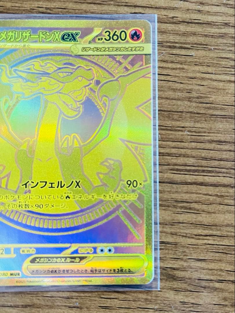 美品‼︎インフェルノX メガリザードンex MUR ポケモンカード