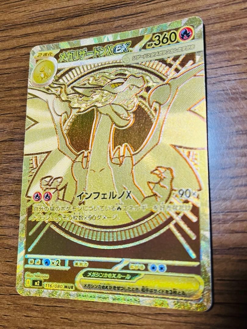 美品‼︎インフェルノX メガリザードンex MUR ポケモンカード