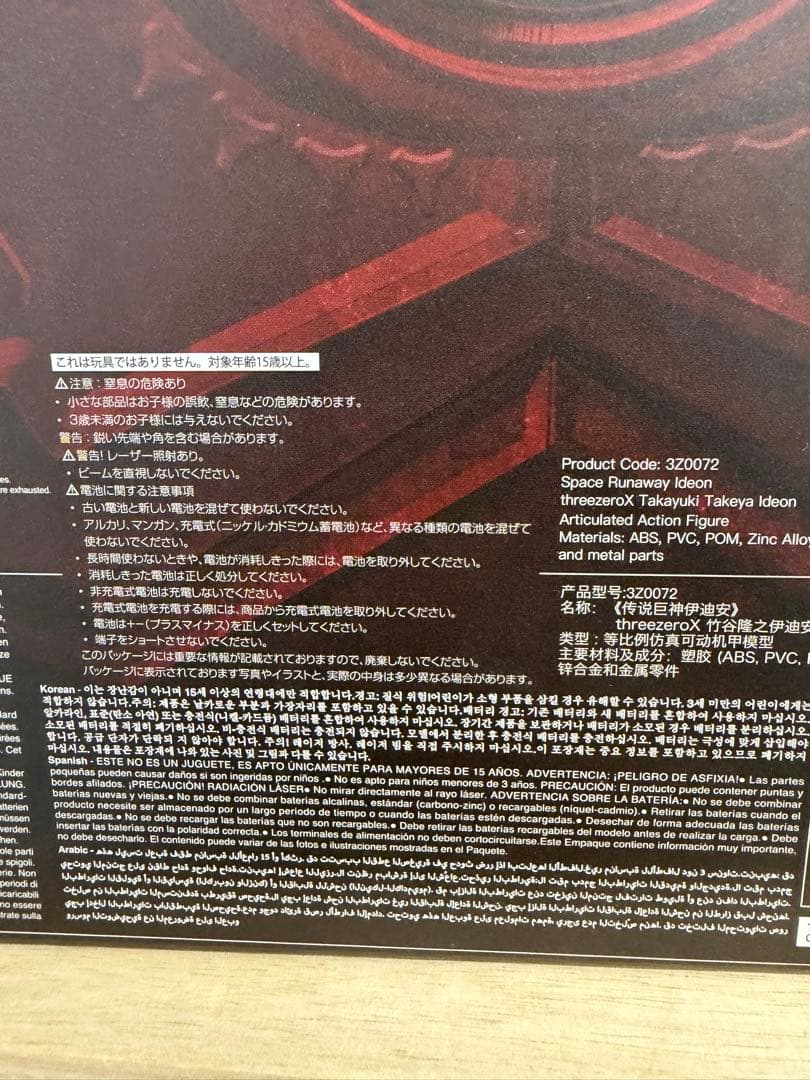 手*先様 threezeroX × 竹谷隆之 イデオン 3Z0072開封のみ・未