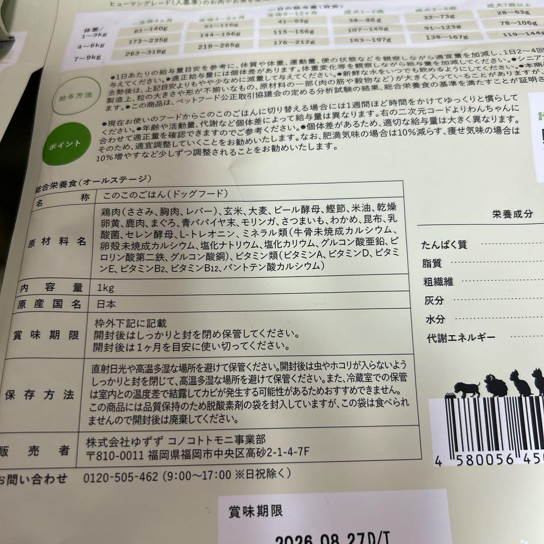 【新品・未開封品】このこのごはん 1kgｘ7袋