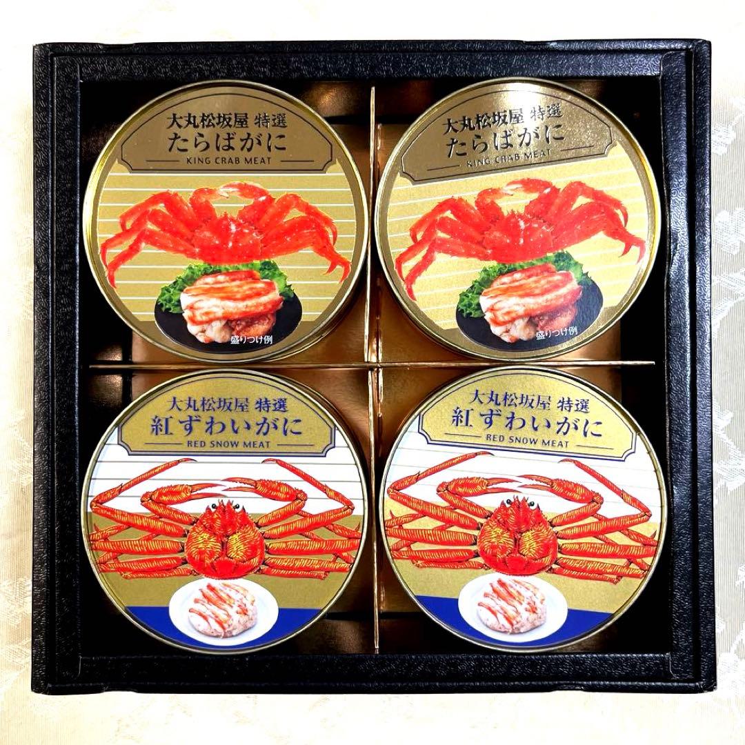 《大丸松坂屋》　特選　たらばかに　紅ずわいがに　缶詰　4缶