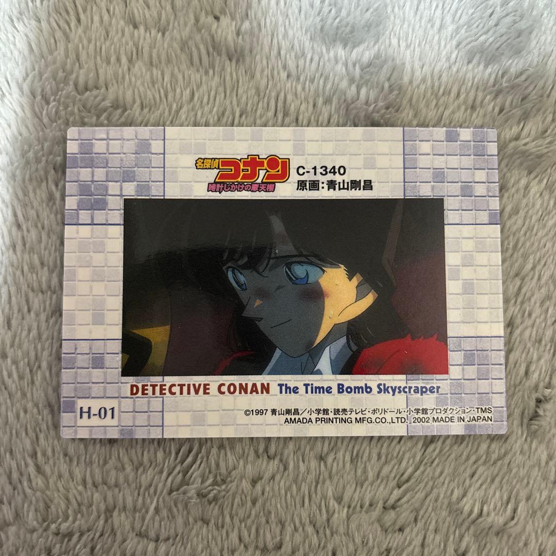希少　劇場版 名探偵コナン トレーディングコレクション 毛利蘭 H-01