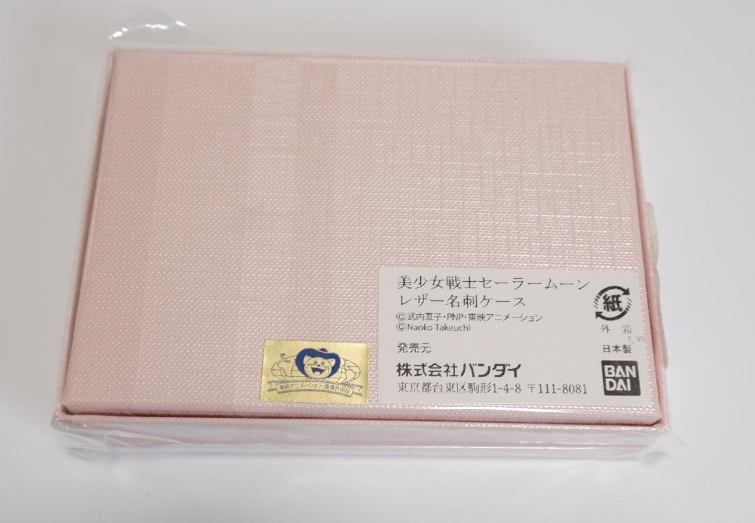 美少女戦士セーラームーン　レザー名刺ケース　未使用