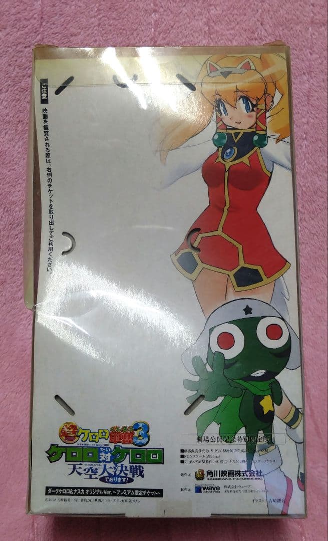 ケロロ軍曹 ケロロ対ケロロ 天空大決戦 限定フィギュア