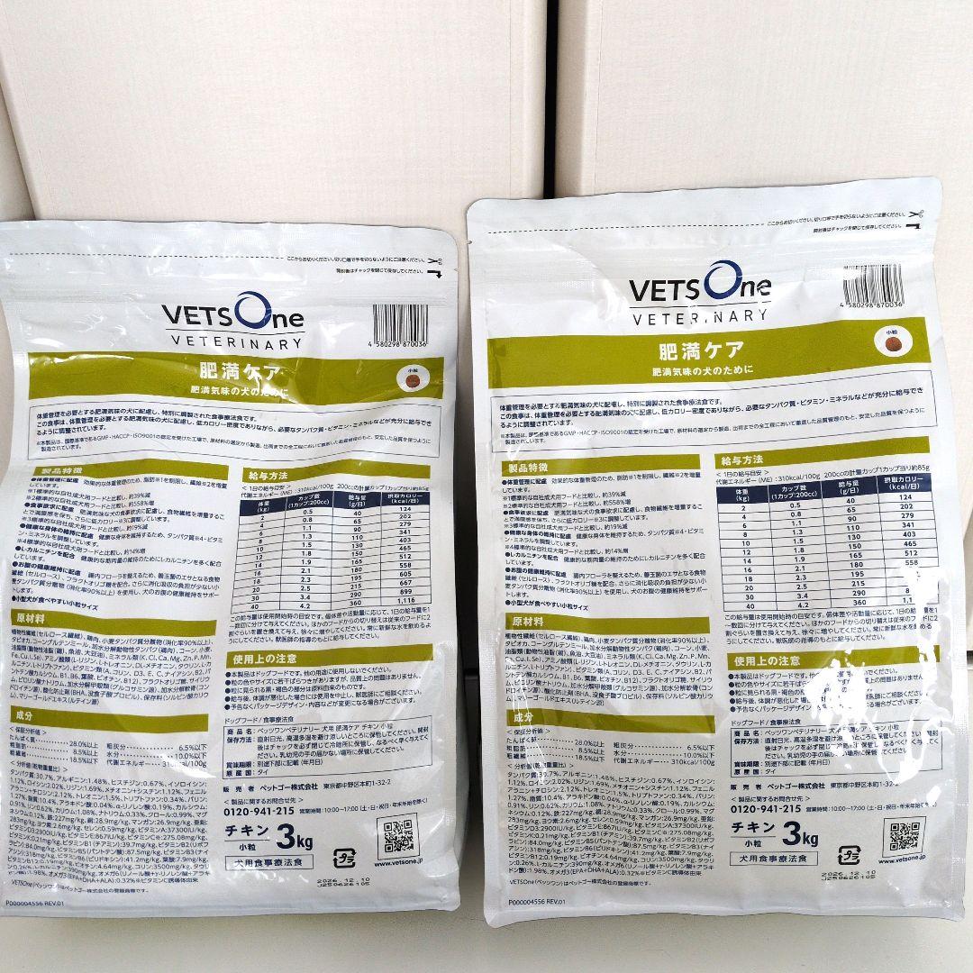 VETS One 肥満ケア ドッグフード 3kg×2袋