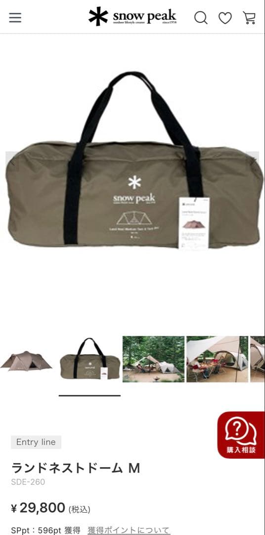 ランドネストドーム M&マットシートセット