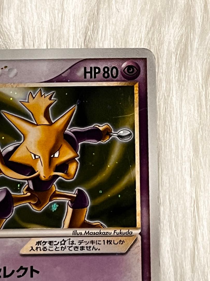 フーディン☆ δ-デルタ種(アンリミ) 【★】 ｛033/075｝