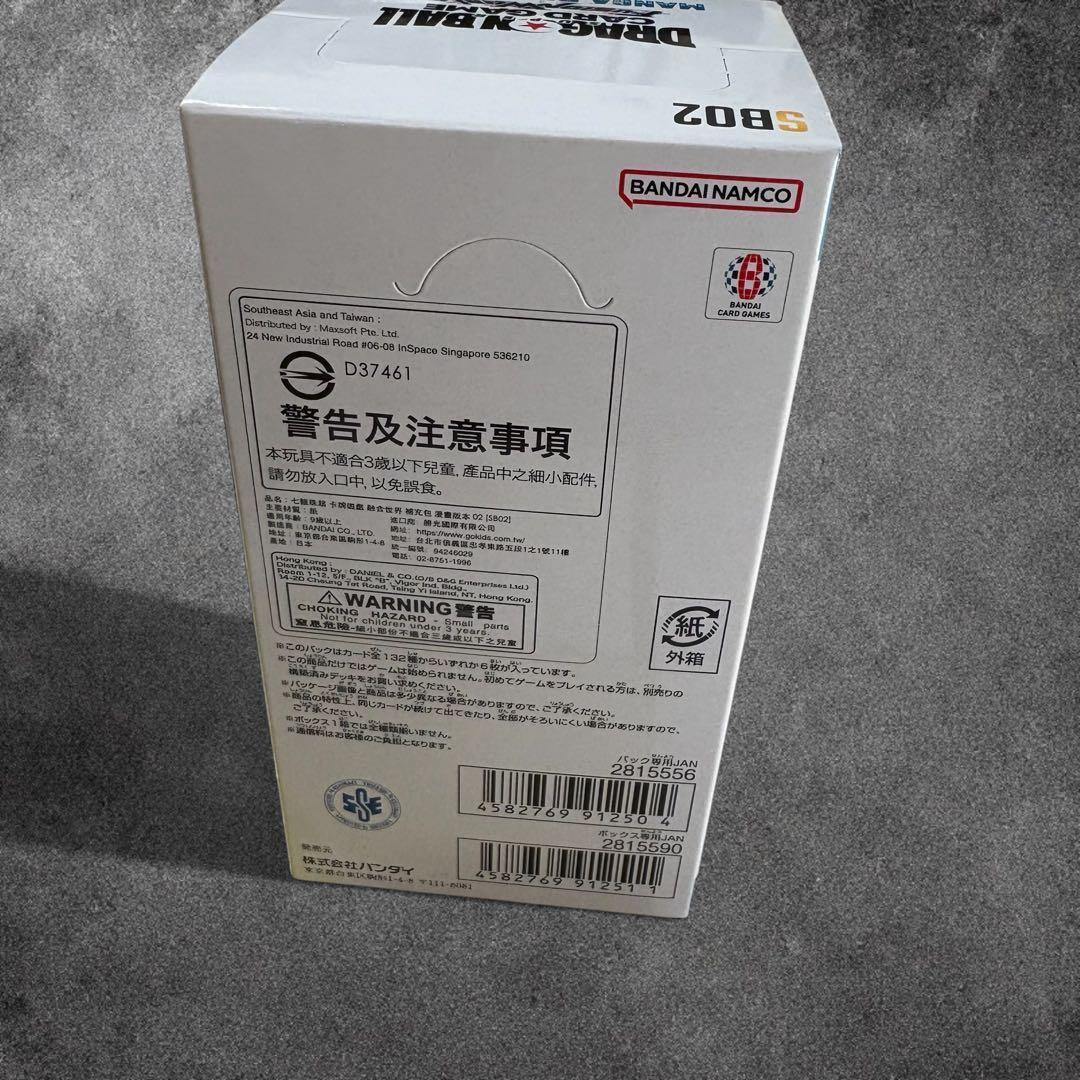 【当選】ドラゴンボールスーパーカードゲームFW MANGA BOOSTER 02