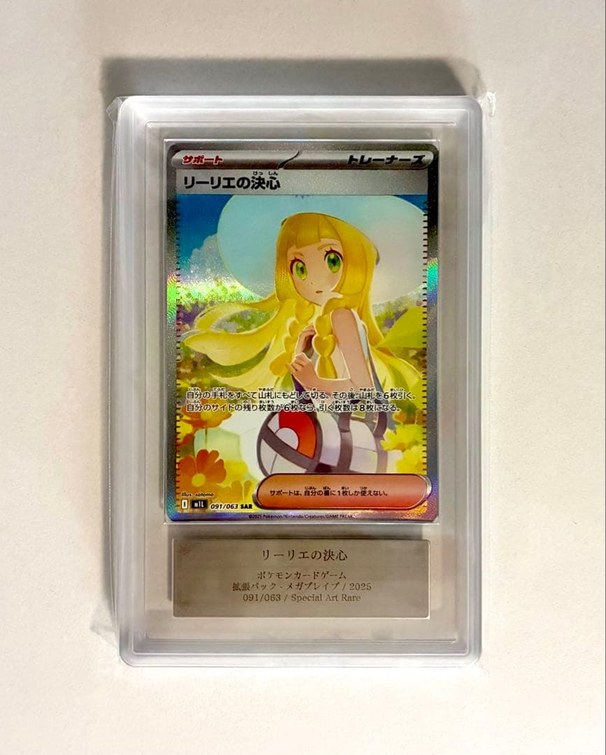 ARS10】リーリエの決心 SAR 091/063 M1L PSA10 BGS