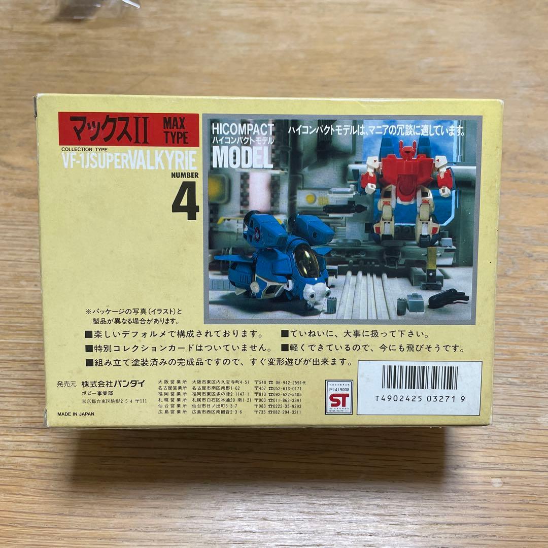 ハイコンパクトモデル スーパーバルキリー マックスⅡ 超時空要塞マクロス