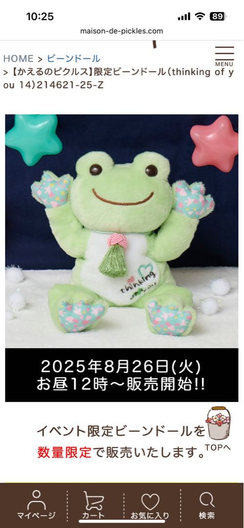 2体セット　かえるのピクルス　thinking of you 14 ビーンドール