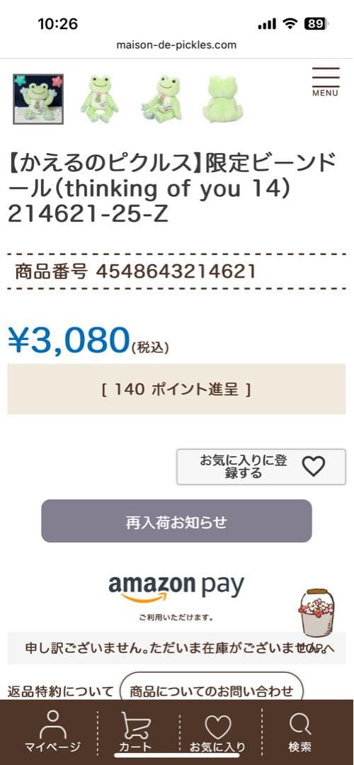 2体セット　かえるのピクルス　thinking of you 14 ビーンドール