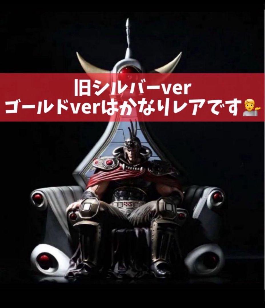 17　未組立品　超稀少　スパイスシード　ラオウ　玉座　ゴールドカラー　北斗の拳