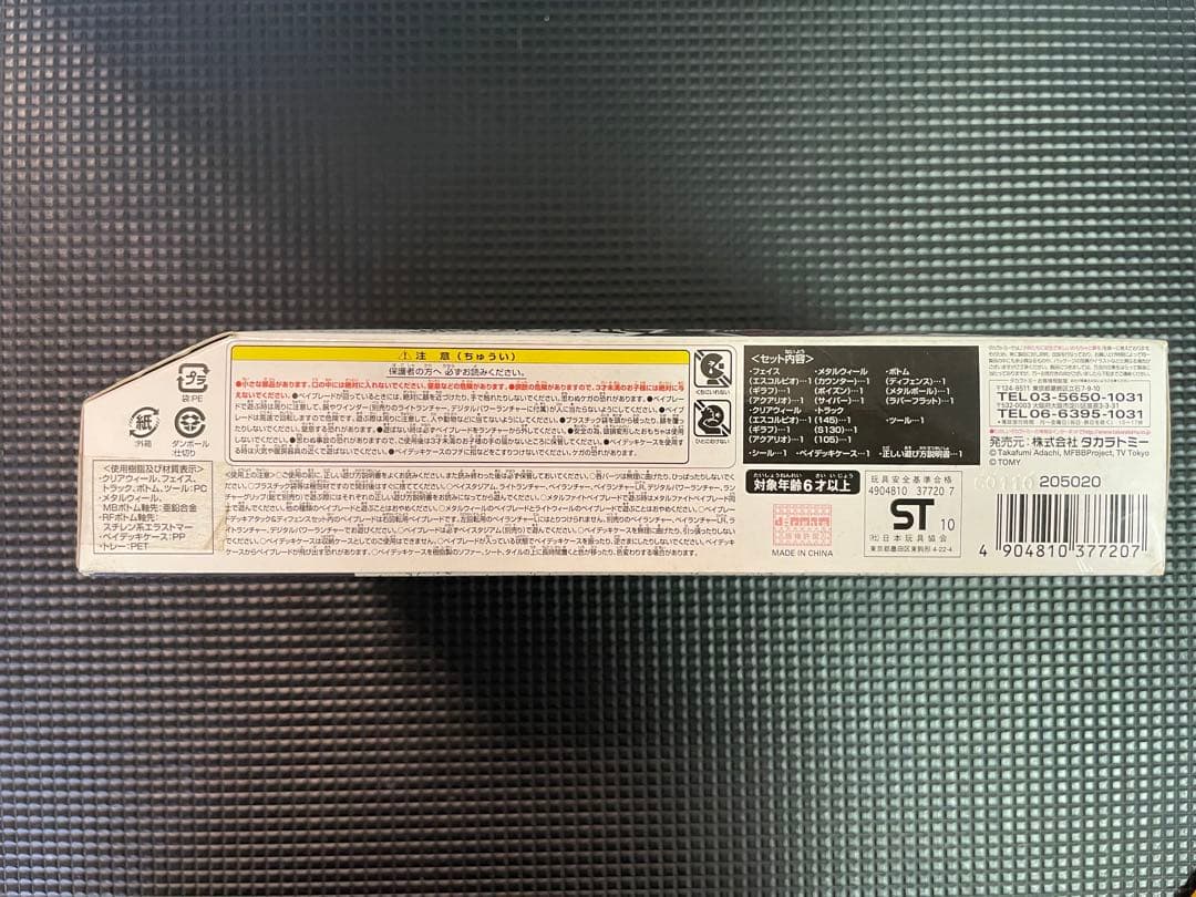 ベイブレード デッキアタック&ディフェンスセットBB86 新品未開封