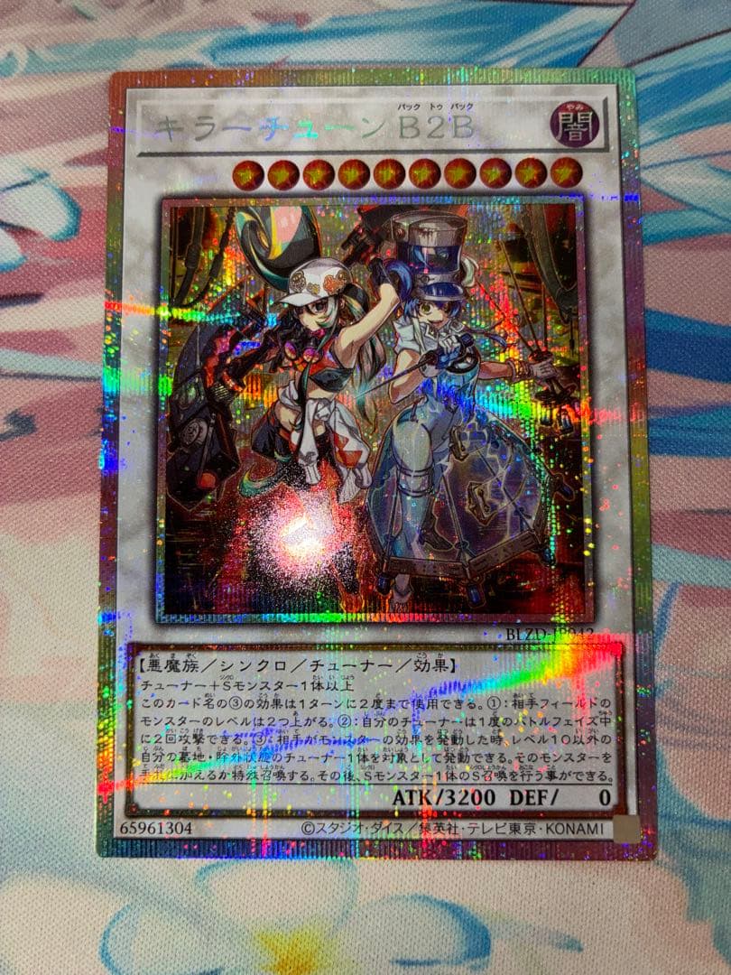 遊戯王　キラーチューン　B2B プリズマ　1枚