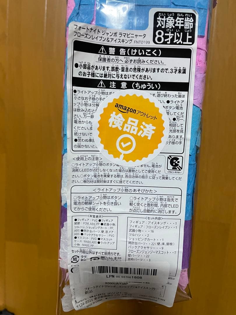 フォートナイト ジャンボラマピニャータ　fortnite