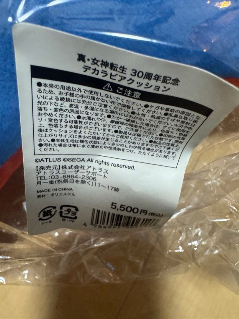 真・女神転生　デカラビアクッション　【未開封】30周年記念感謝祭 ペルソナ