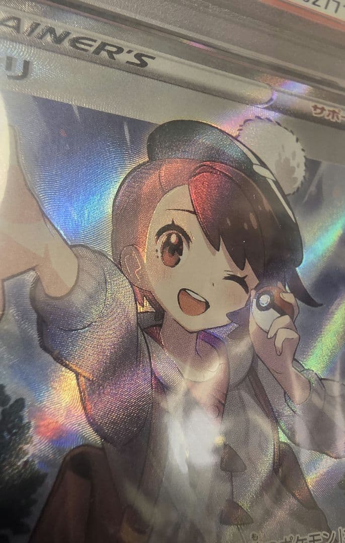 エラー/ユウリ psa10