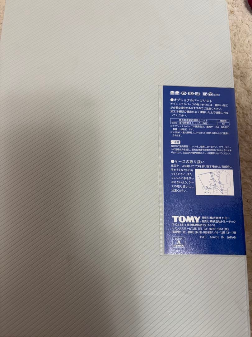 TOMIX 限定寝台車『はくつる』 5両セット