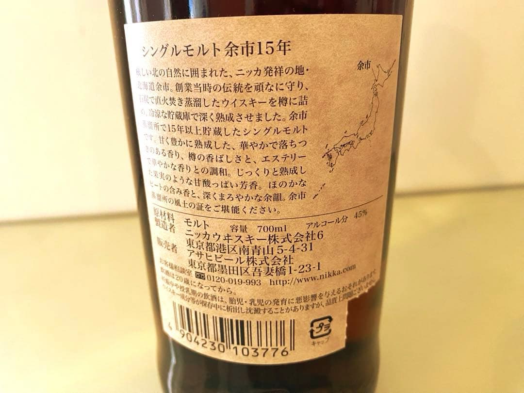 ♥️ 希少 未開封 余市15年 終売品 ニッカウイスキー シングルモルト ♥️