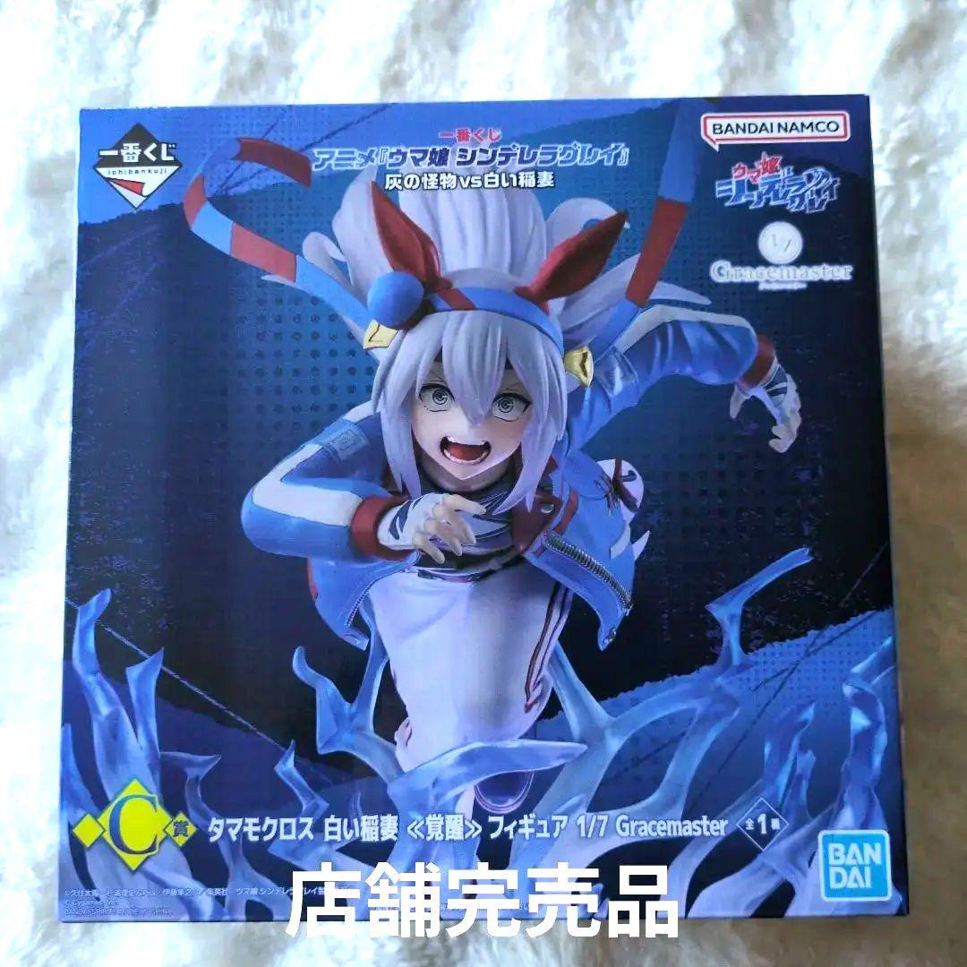 一番くじ　ウマ娘シンデレラグレイ　Ｃ賞　タマモクロス覚醒