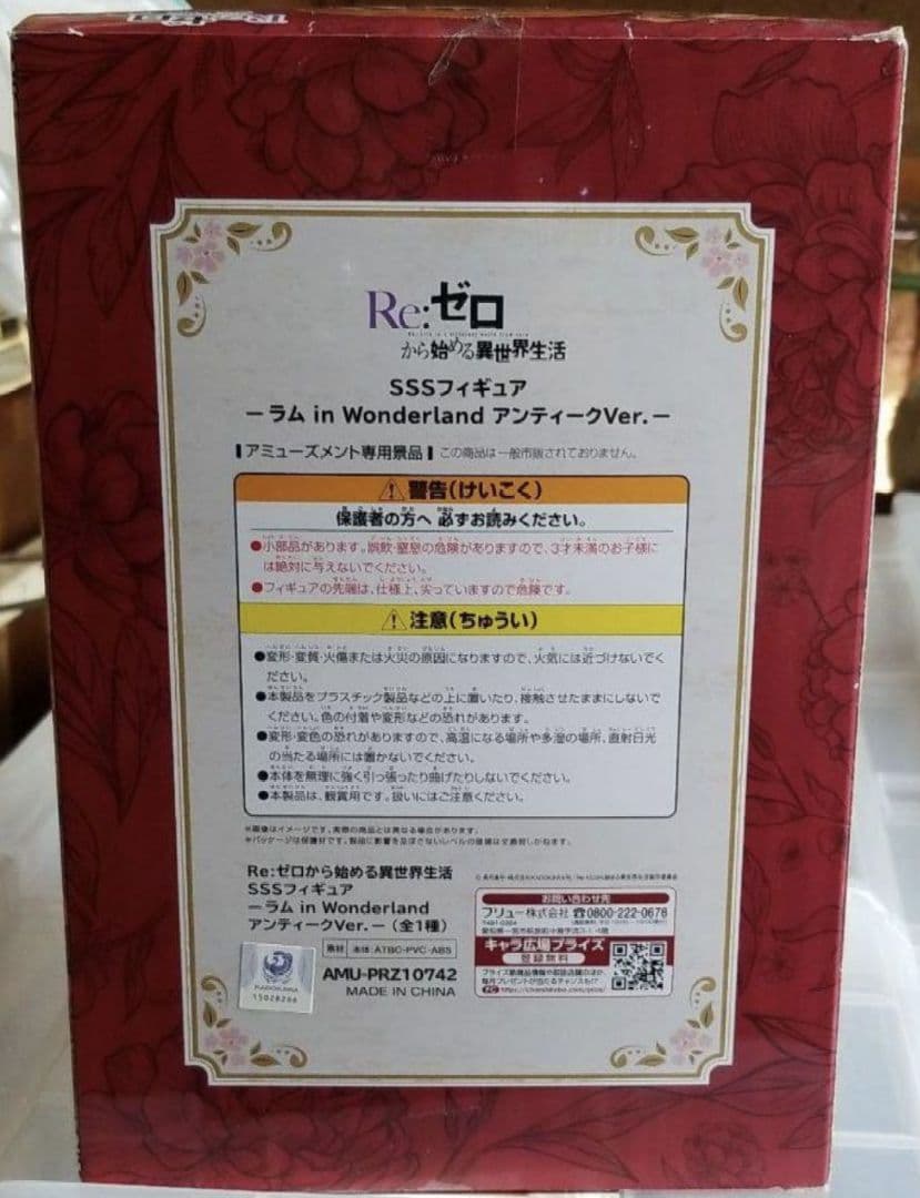 1点限りＲｅ：ゼロから始める異世界生活　レムラム