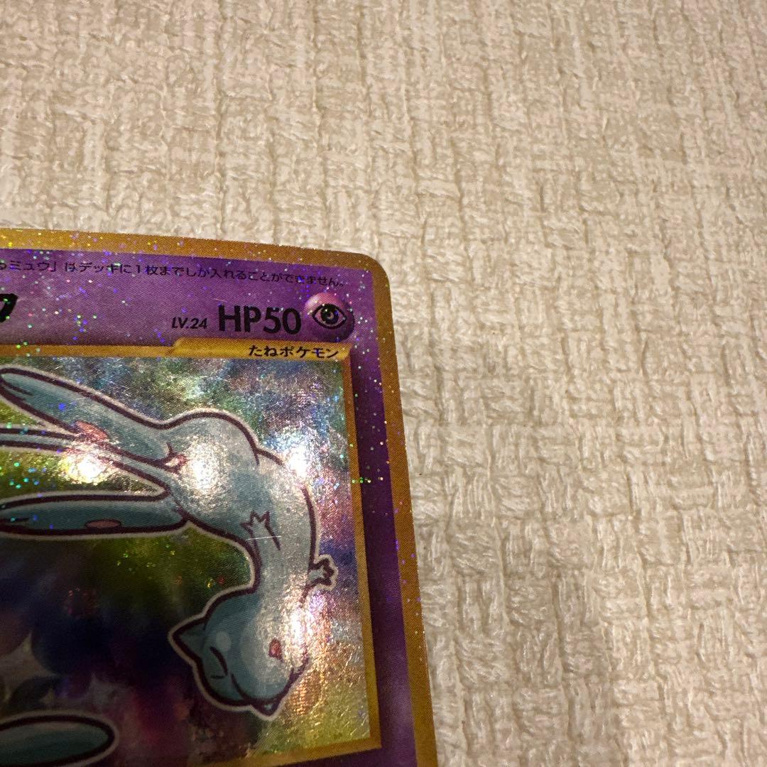 ひかるミュウ_「月刊コロコロコミック01年5月号」 おまけカード